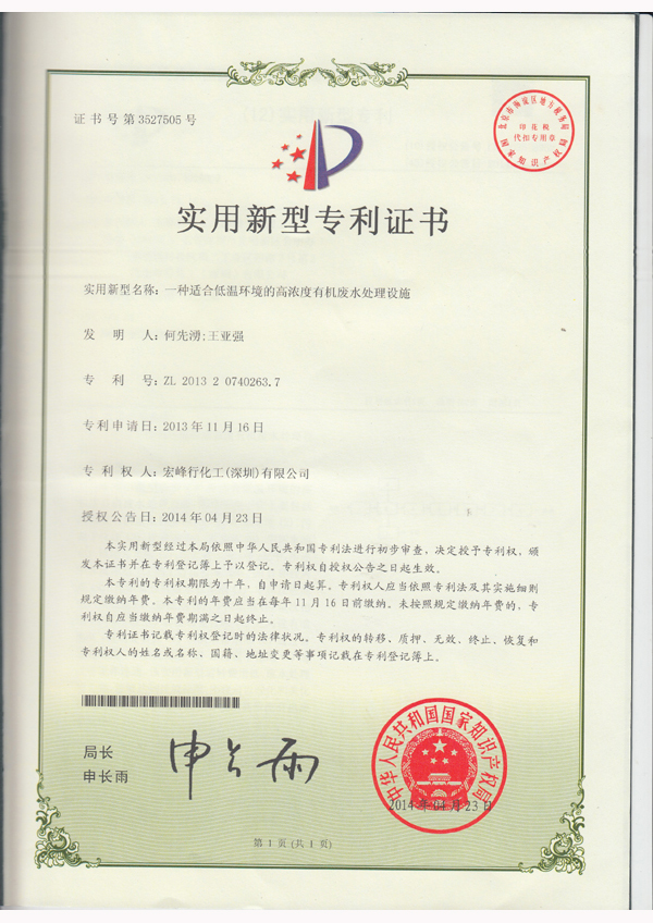 一種適合低溫環境的高濃度有機廢水處理設施